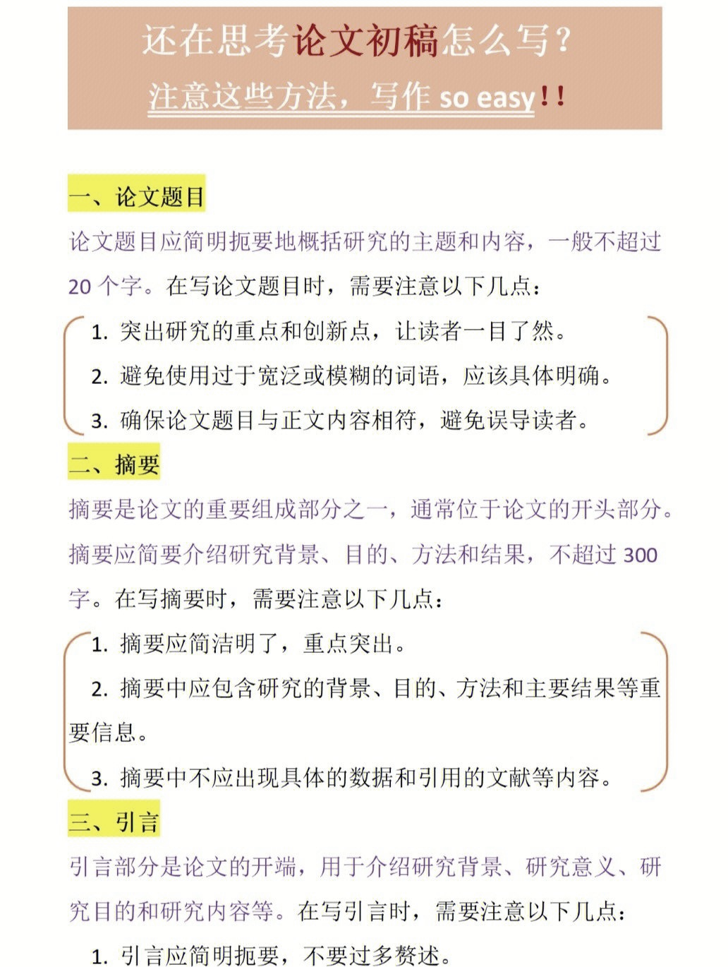 学术研究：顶会论文写作技巧的简单介绍