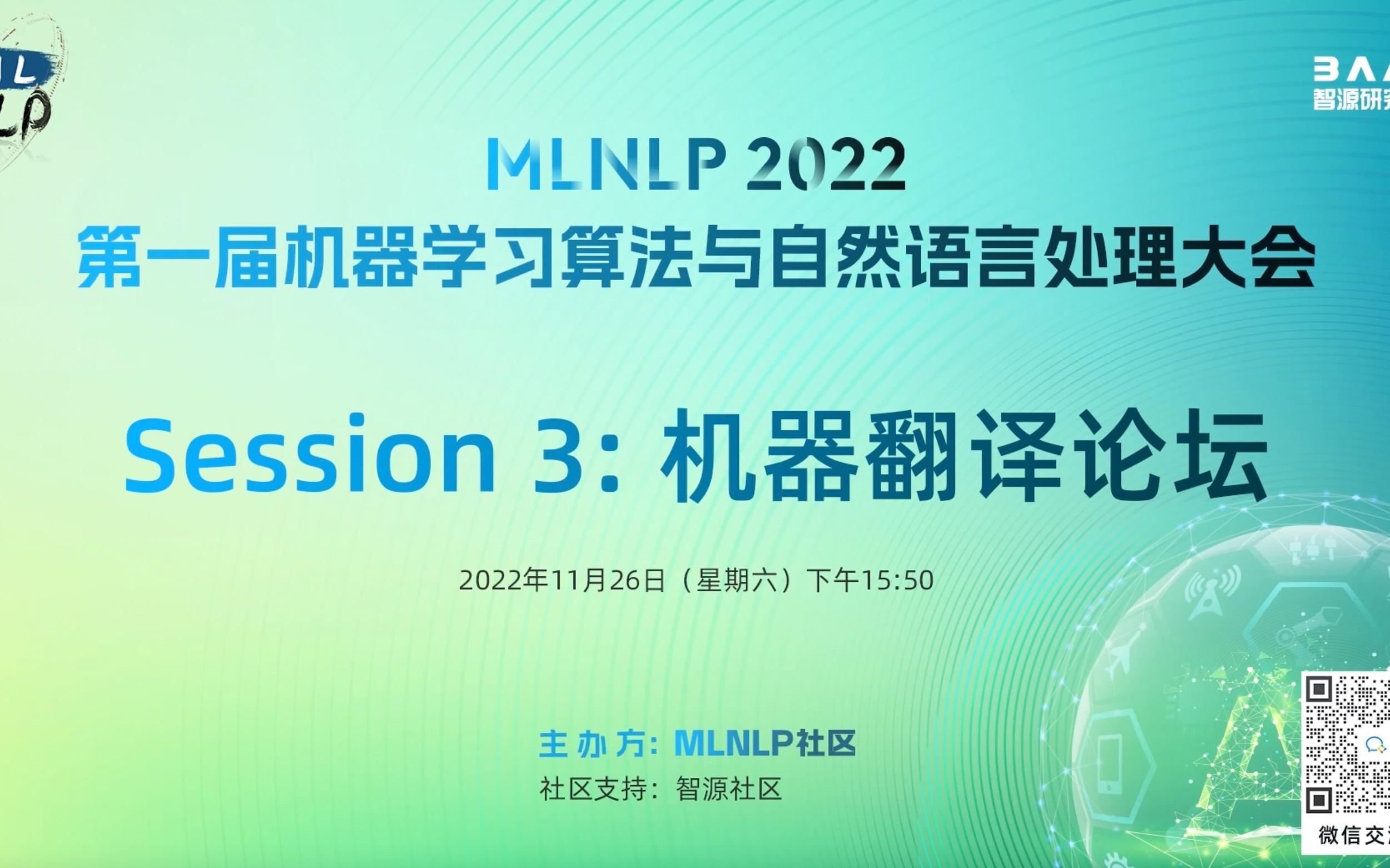 自然语言处理与机器翻译技术